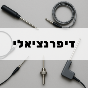 דיפרנציאלי