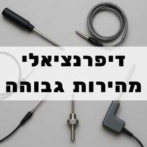 דיפרנציאלי מהירות גבוהה