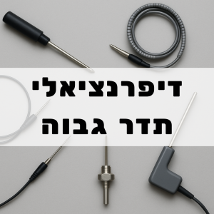 דיפרנציאלי תדר גבוה